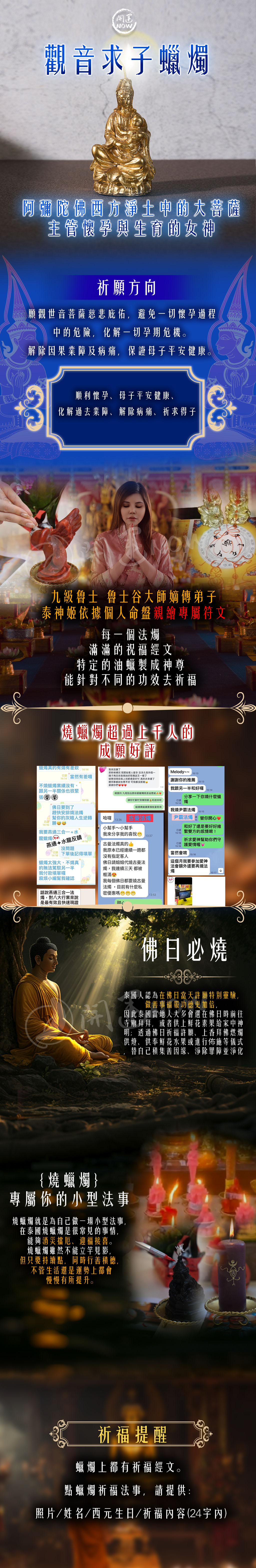 開運NOW-求子觀音蠟燭 產品說明