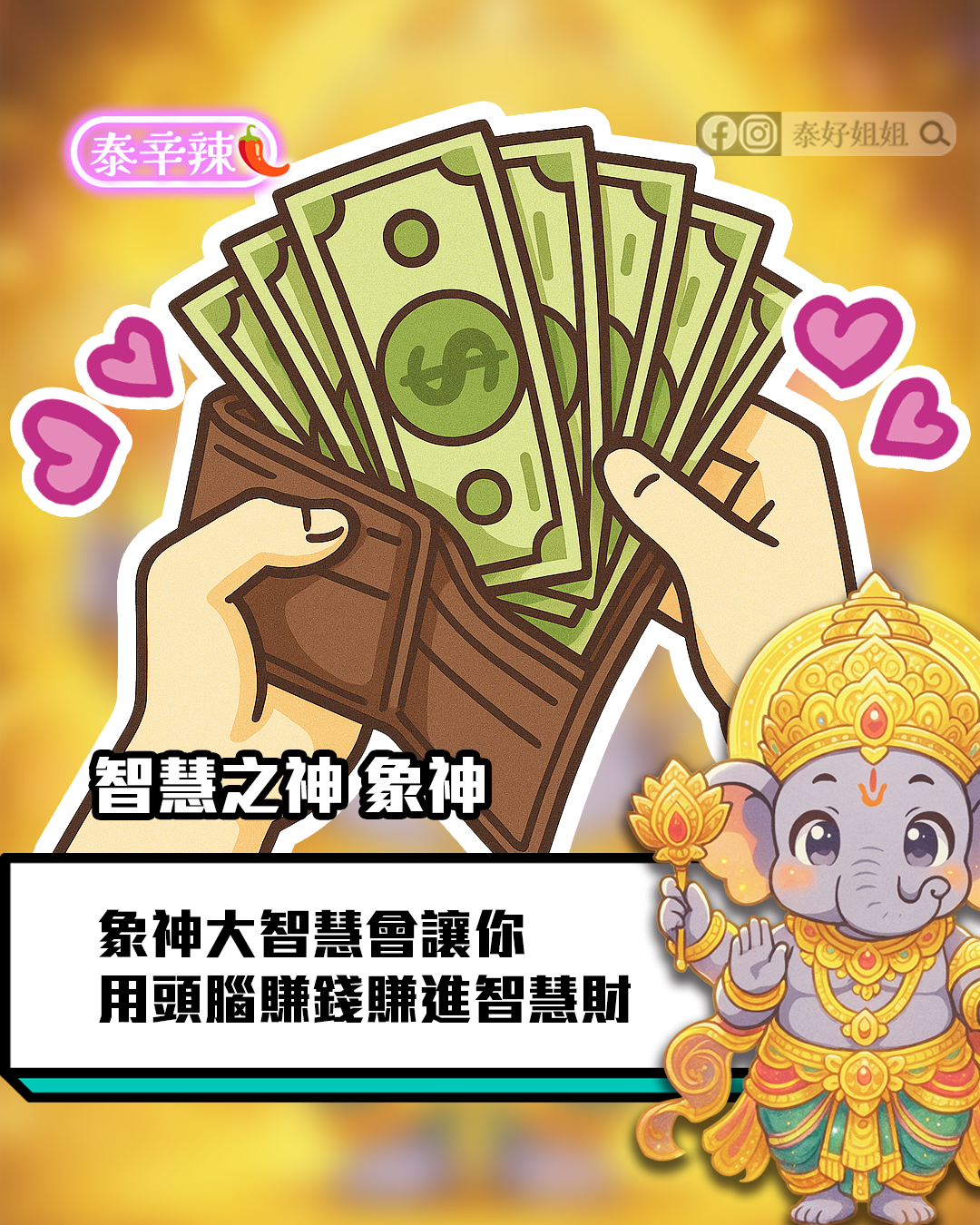 神明生日許願最靈驗，象神聖誕祈求智慧與財富