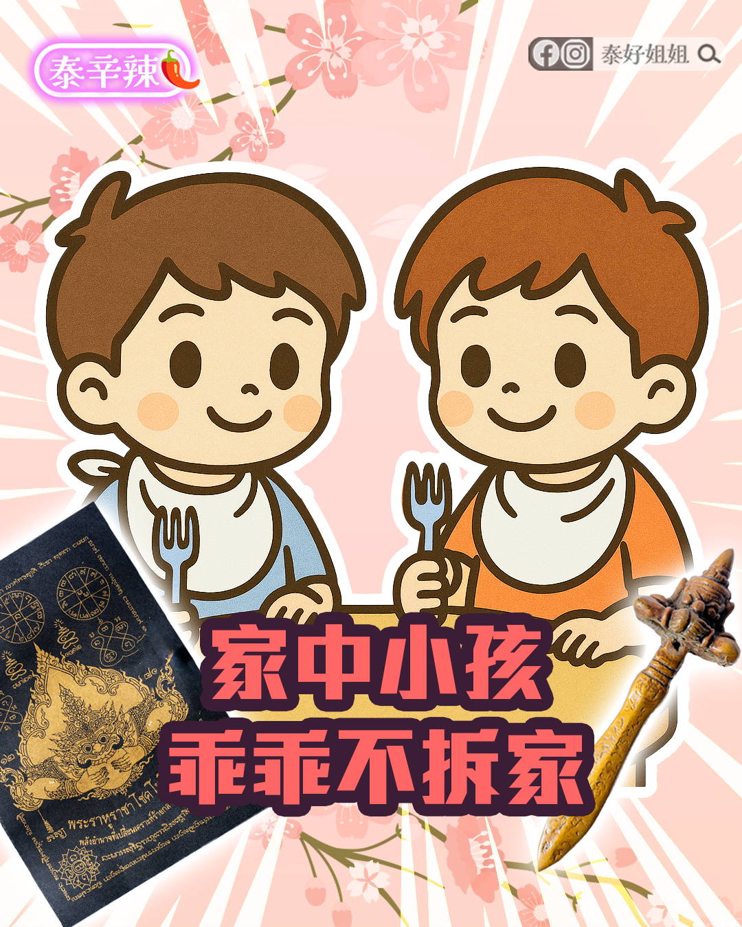 家中小孩乖乖不拆家