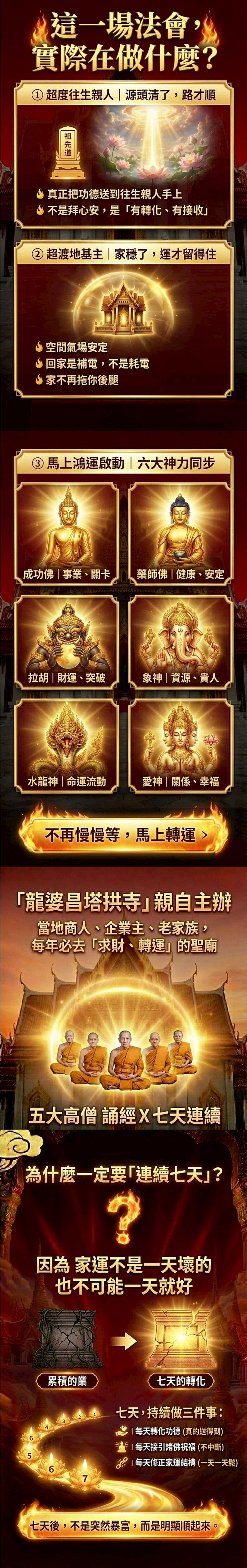 開運NOW-【新春開運】馬上鴻運新春祈福大法會 可加購 塔拱寺《風馬旗》588元 產品說明