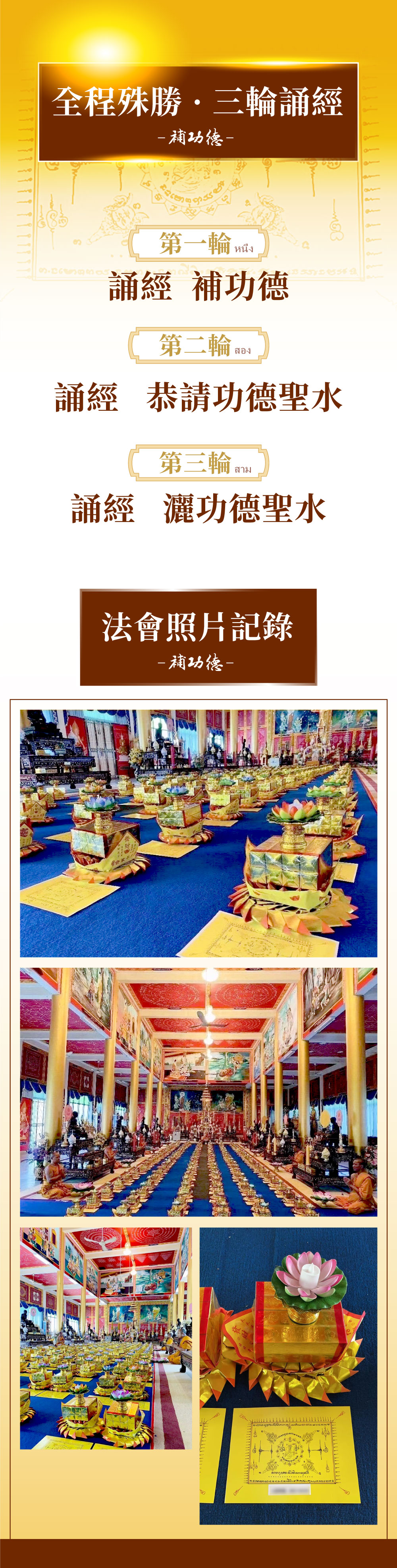 開運NOW-【星期一】泰流月・黃金掩面佛蠟燭＋補功德 產品說明