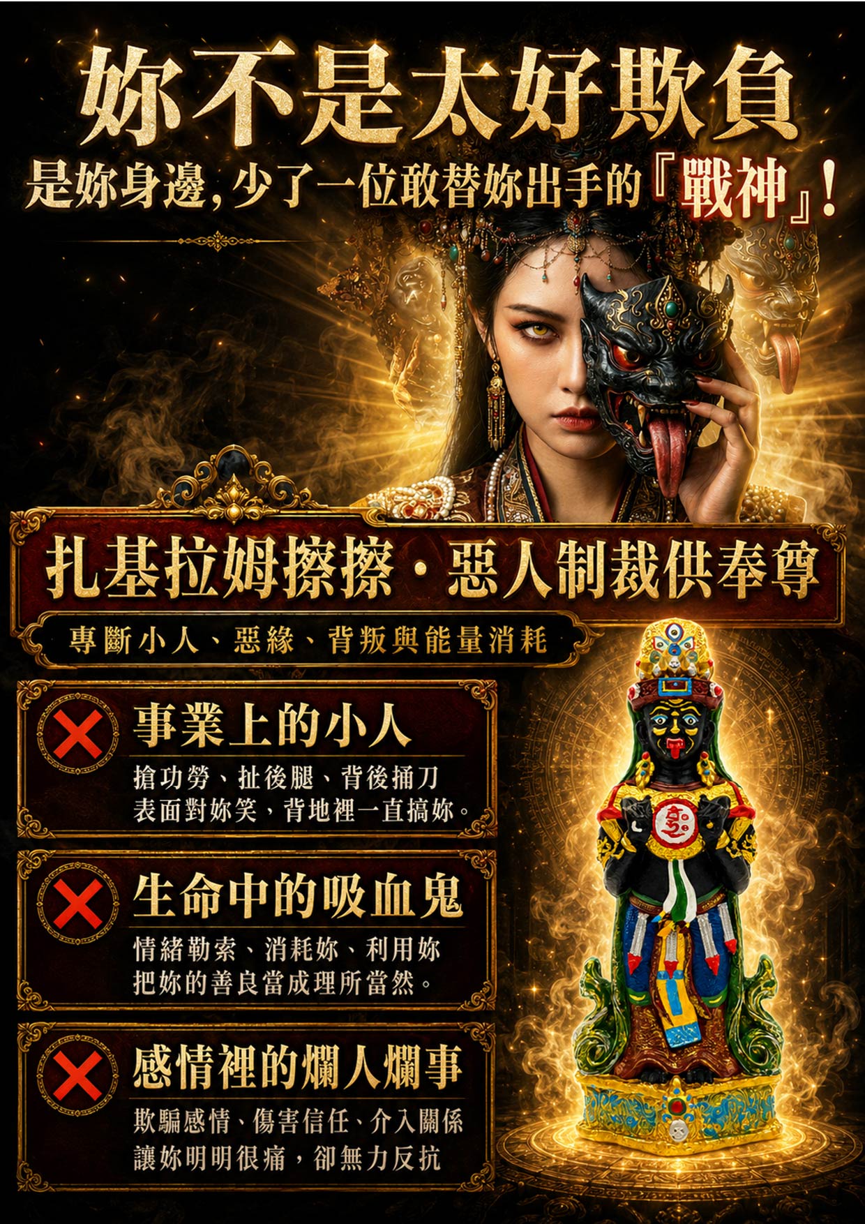 開運NOW-【開運珍藏】扎基拉姆供奉尊-預購 產品說明
