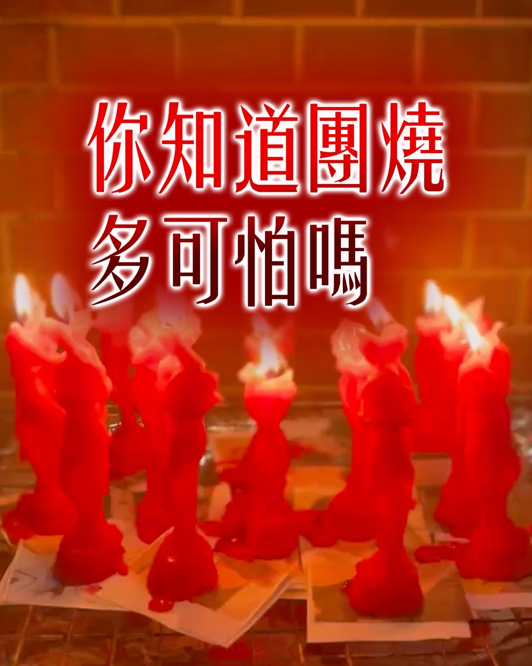 為什麼要選佛均山泰神姬的蠟燭？一整場法會都只為你，你的愛情、財富、工作目標才能真正成願