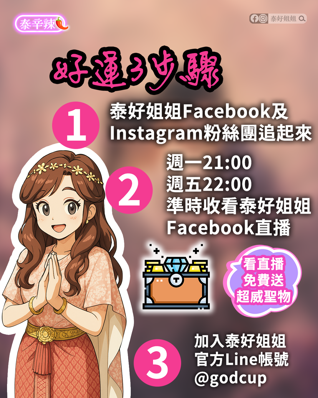 加入開運now