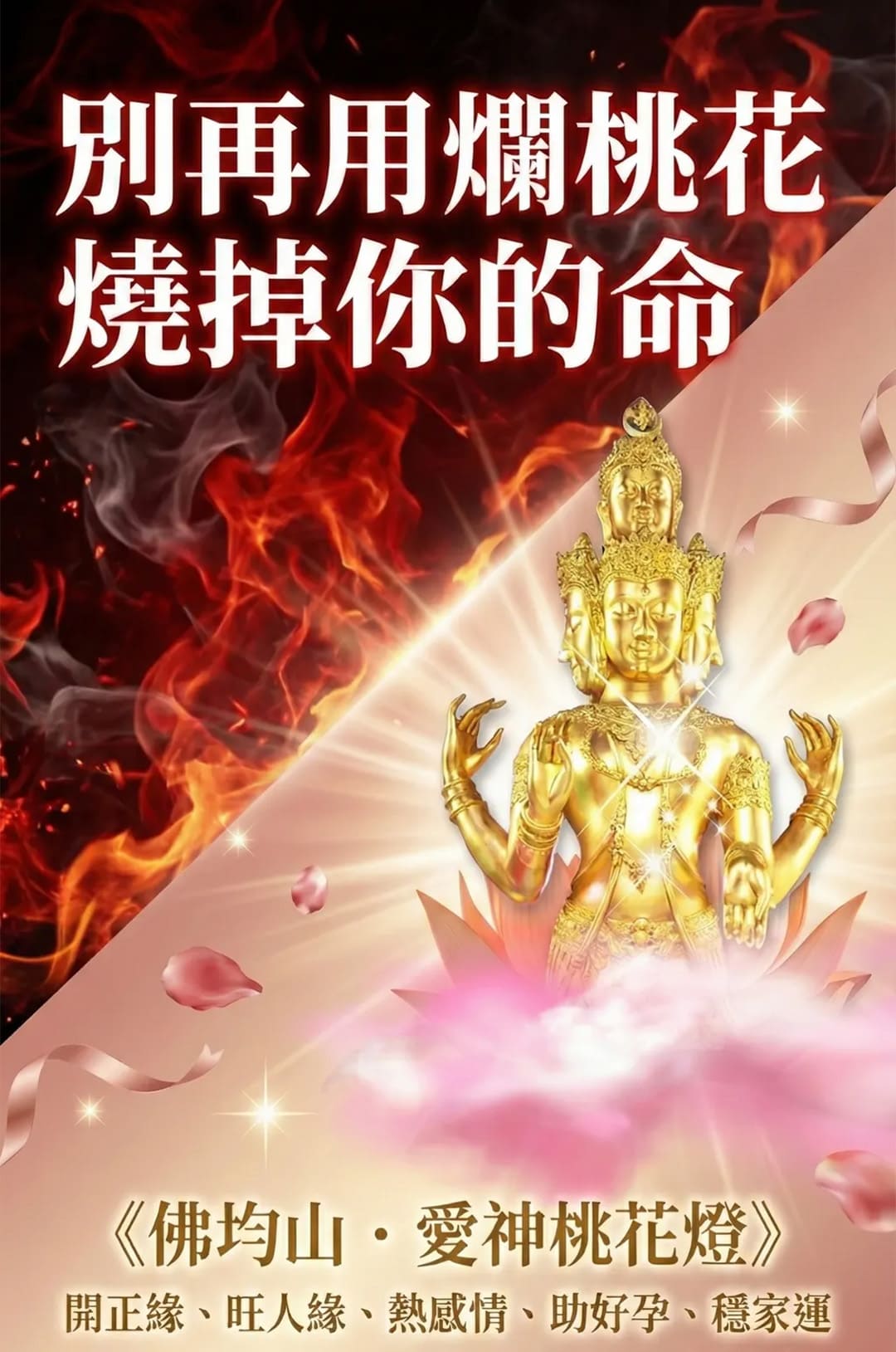 【2026點亮一整年】佛均山點燈 💡 愛神桃花燈