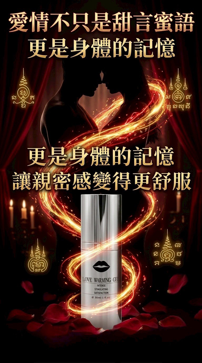 情慾保養聖品《發浪姬》