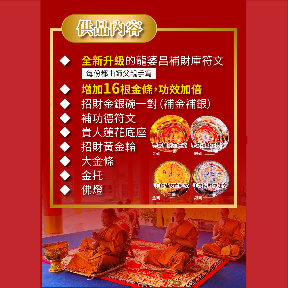 開運NOW-【祈福法會】天貺日賜福補運大法會