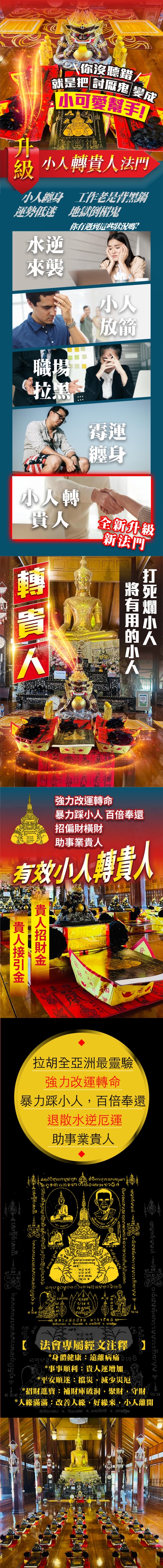 大辣天后宮-【訂閱制】拉胡王法會(小人轉貴人)升級版 產品說明