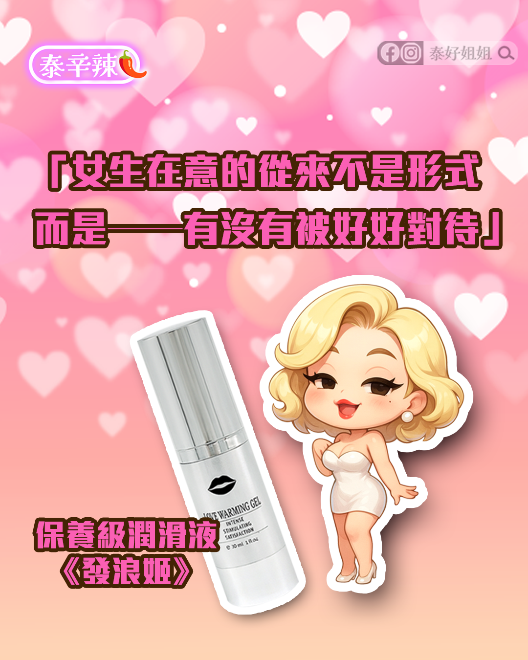 保養級潤滑液推薦，發浪姬提升情侶親密關係