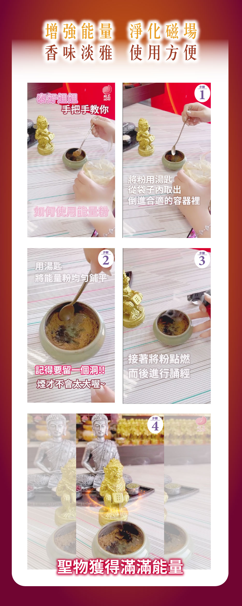 大辣天后宮-十倍增益能量粉 產品說明