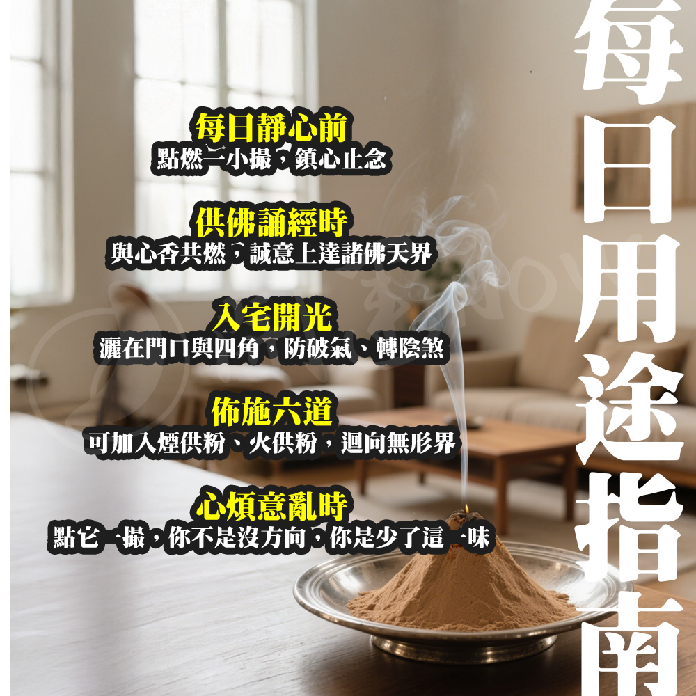 大辣天后宮-【頂級產品】平安靜心乾坤香