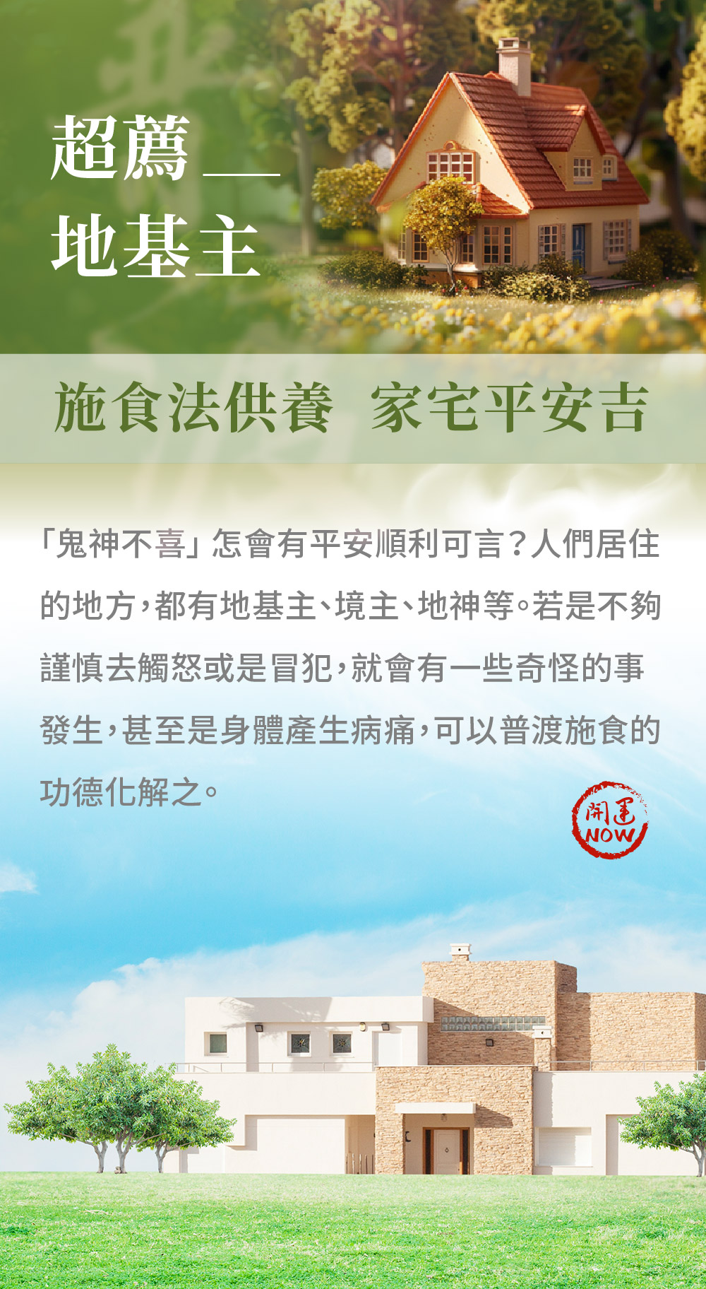泰幸福-【普渡圓滿・地基主】中元普渡祈福超拔法會 產品說明