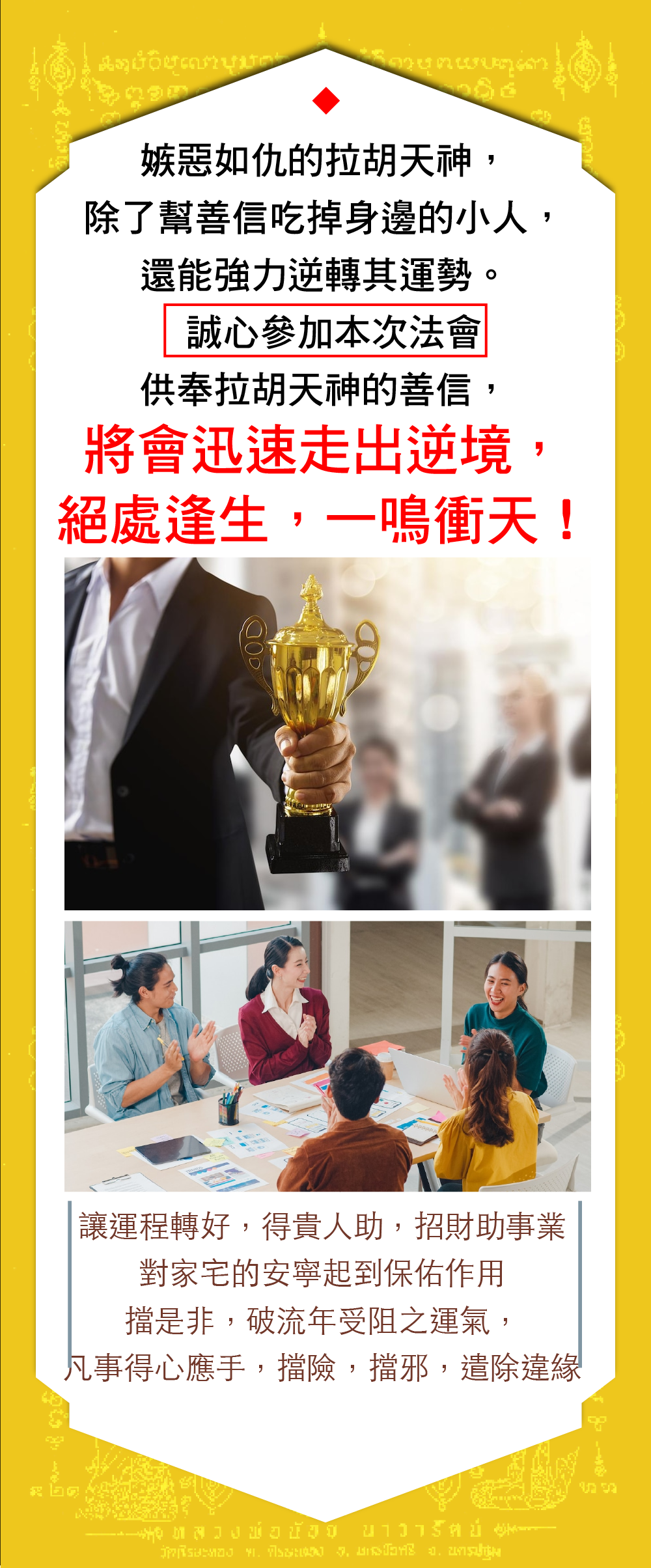 大辣天后宮-【訂閱制】拉胡王法會(爆打小人助官司) 產品說明