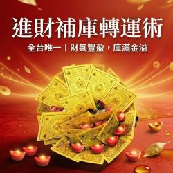 開運NOW-【神姬靈力】進財補庫轉運術