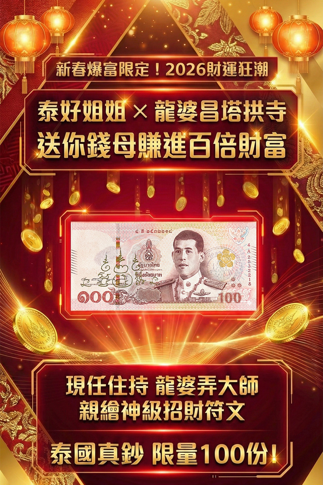 2026年新年發財金