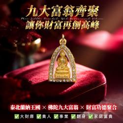 大辣天后宮-【龍婆大師加持限定】九面富貴佛佛牌_×_大富翁版