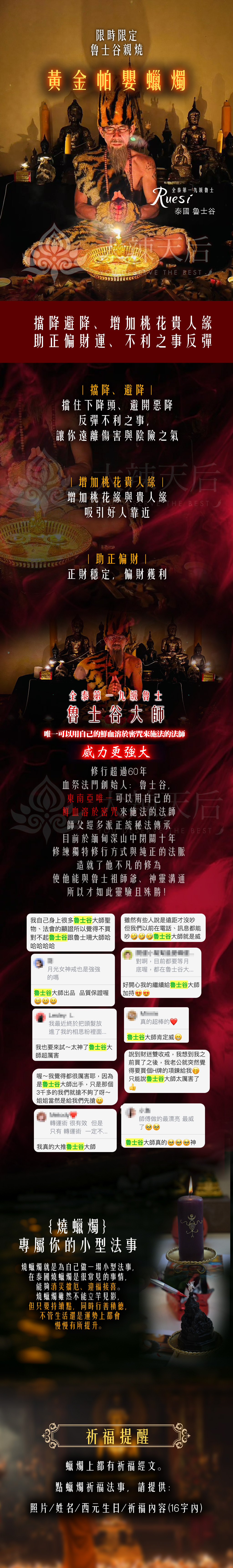 大辣天后宮-魯士谷-帕嬰法燭 產品說明