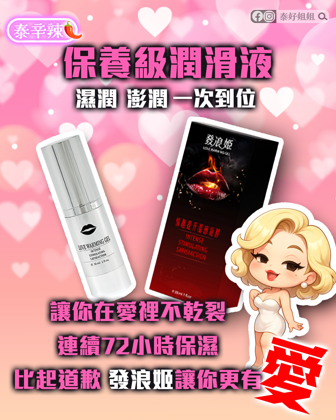發浪姬潤滑液推薦，72小時保濕讓愛情更順利
