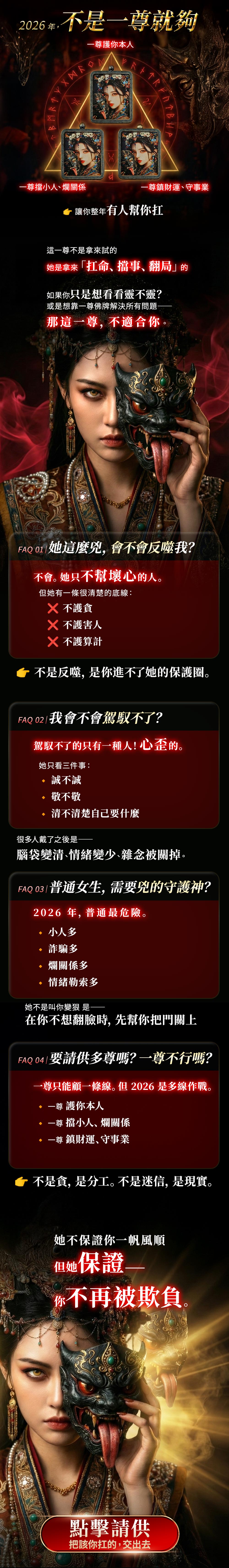 大辣天后宮-扎基拉姆・福運護持尊 產品說明