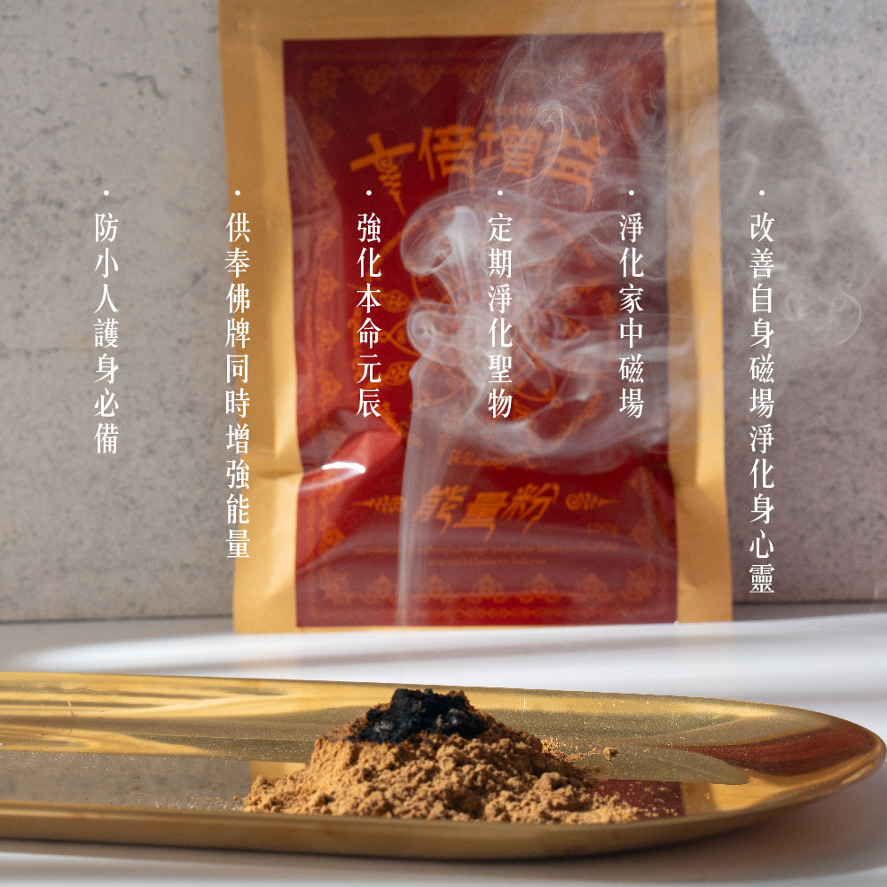 大辣天后宮-十倍增益能量粉