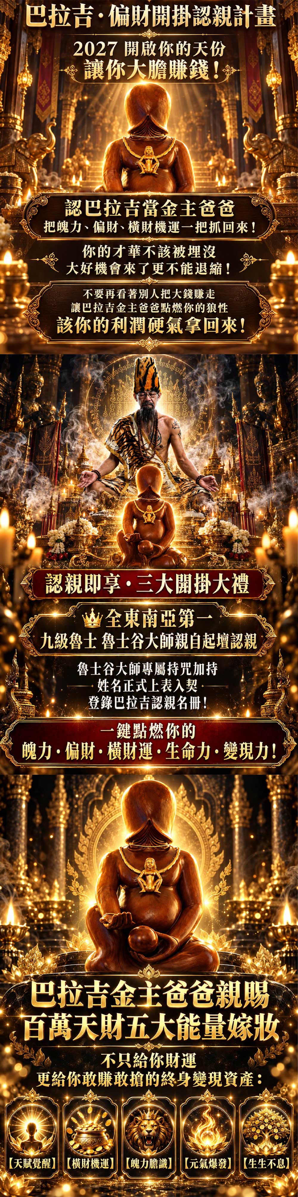 開運NOW-巴拉吉・偏財開掛認親計畫 產品說明