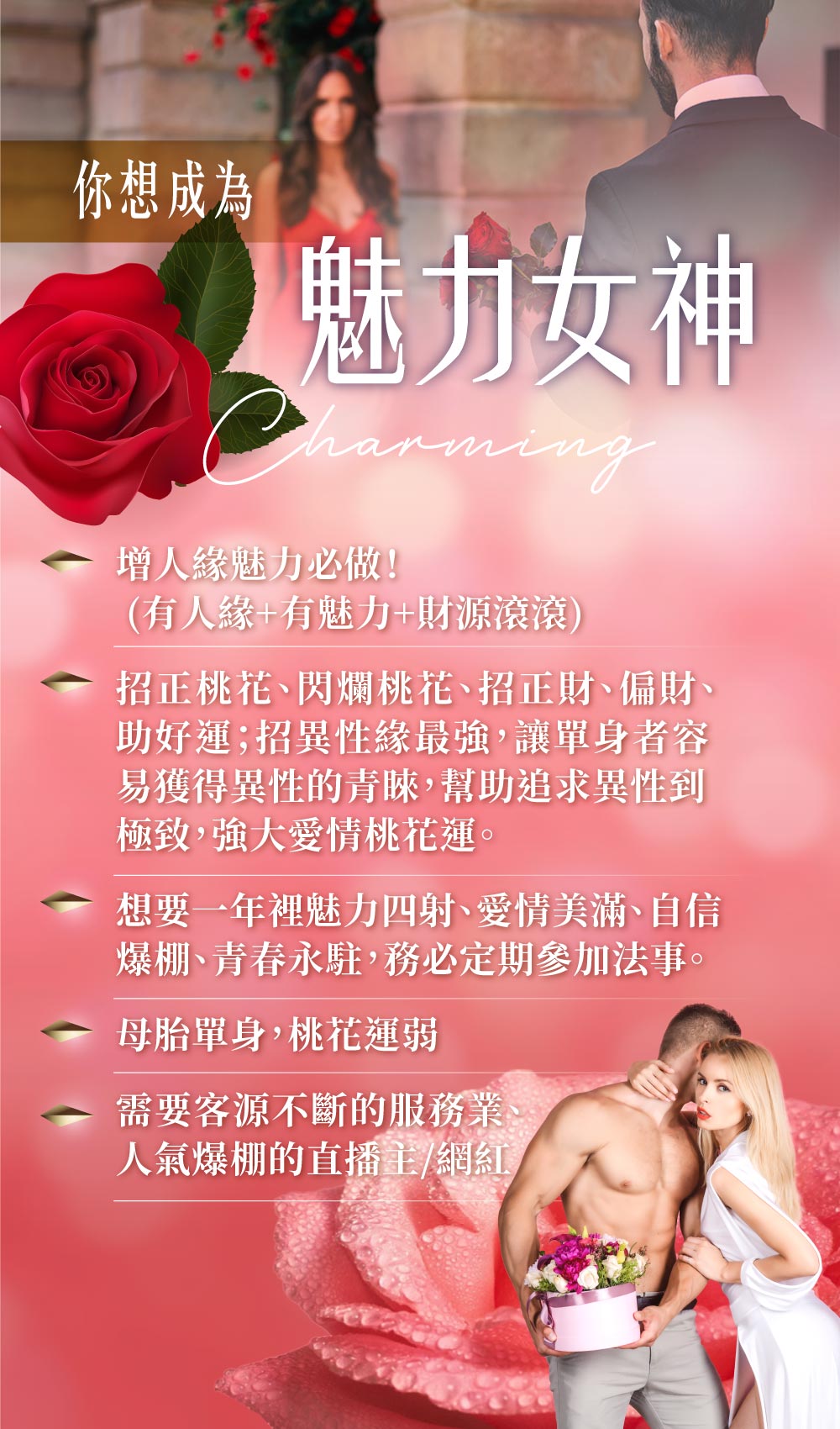 開運NOW-【高階法術】魅惑嬌羞極樂組❤ 產品說明