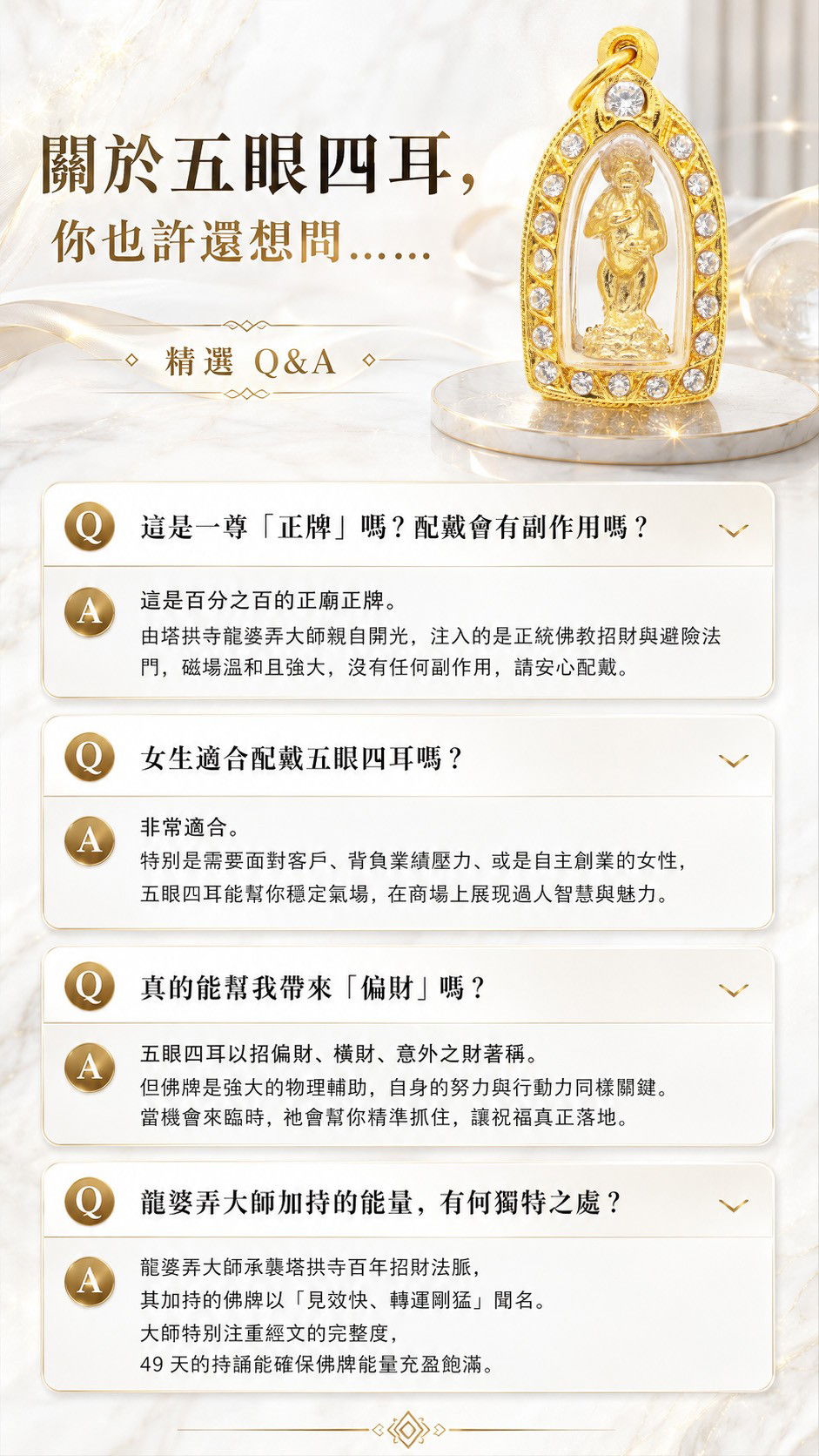 開運NOW-金讚五眼四耳佛牌 產品說明