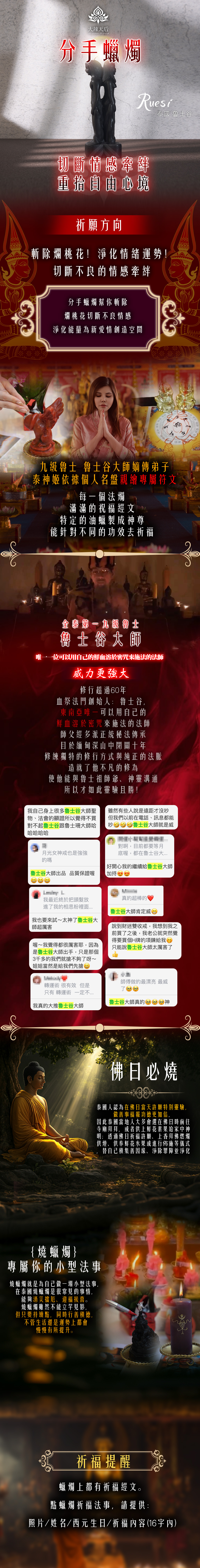 大辣天后宮-分手蠟燭（爛人快滾） 產品說明