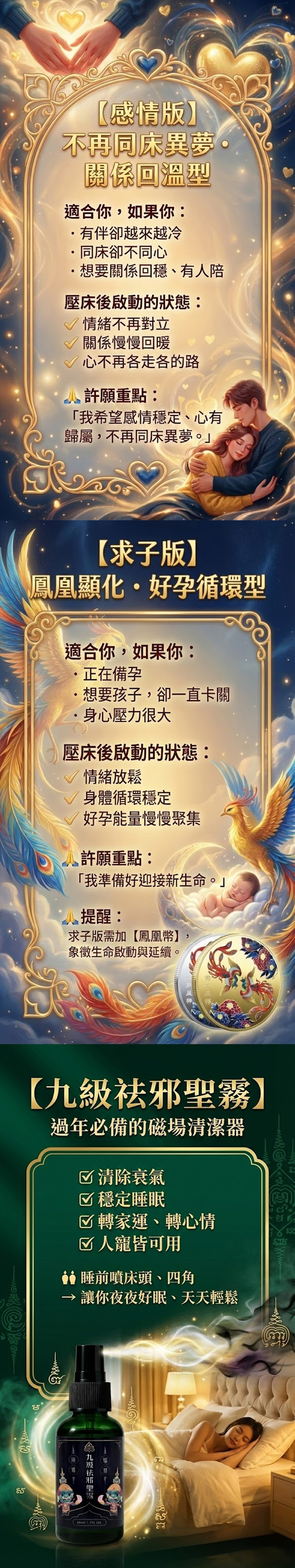 大辣天后宮-【日富一日・美夢成真壓床錢母套組】最強顯化組 九級祛邪聖霧 產品說明