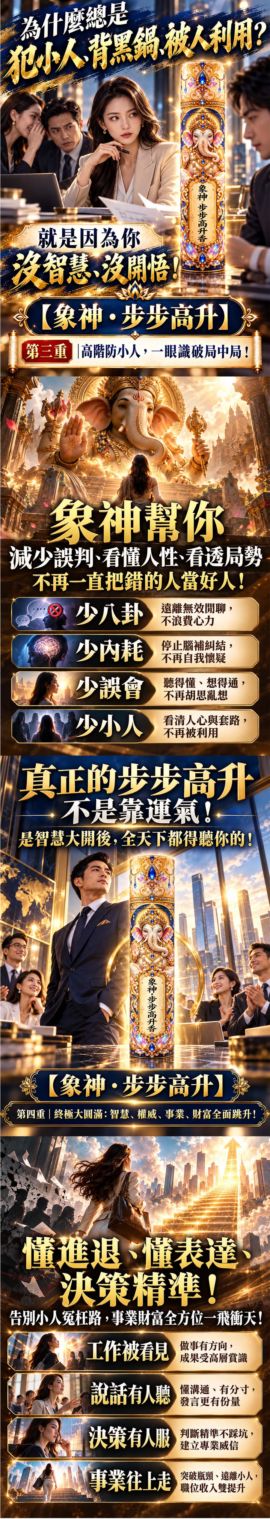 開運NOW-【好運香隨】象神・步步高升香(預購) 產品說明