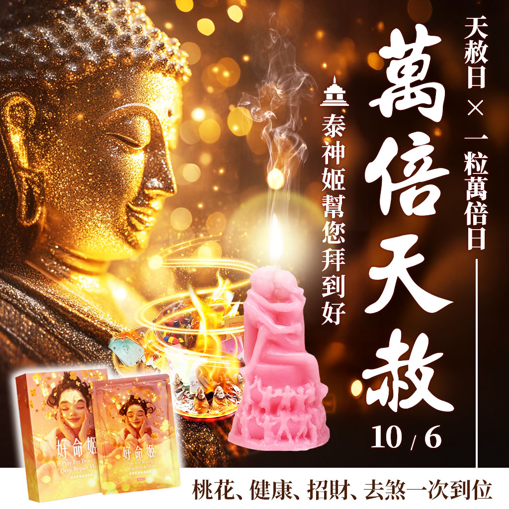 開運NOW-【萬倍天赦】愛情Plus－燕通蠟燭＋貴人和合轉運術＋好命姬 產品說明