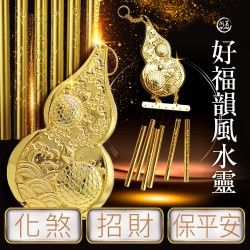 開運NOW-好福韻風水靈