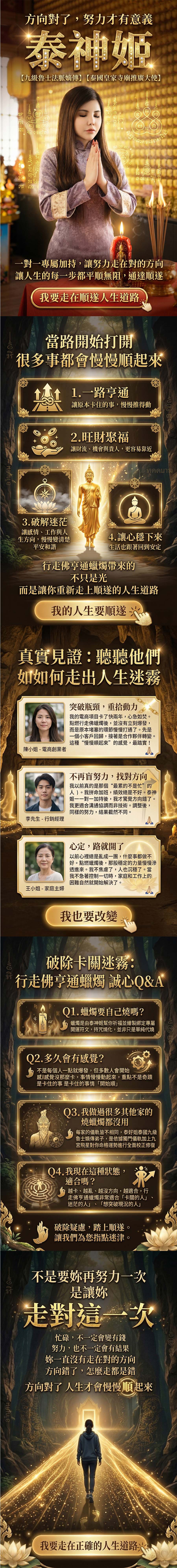 泰幸福-【星期日】丙申月・泰流月-大上元辰轉運術大煙供120顆食子＋行走佛法燭 產品說明