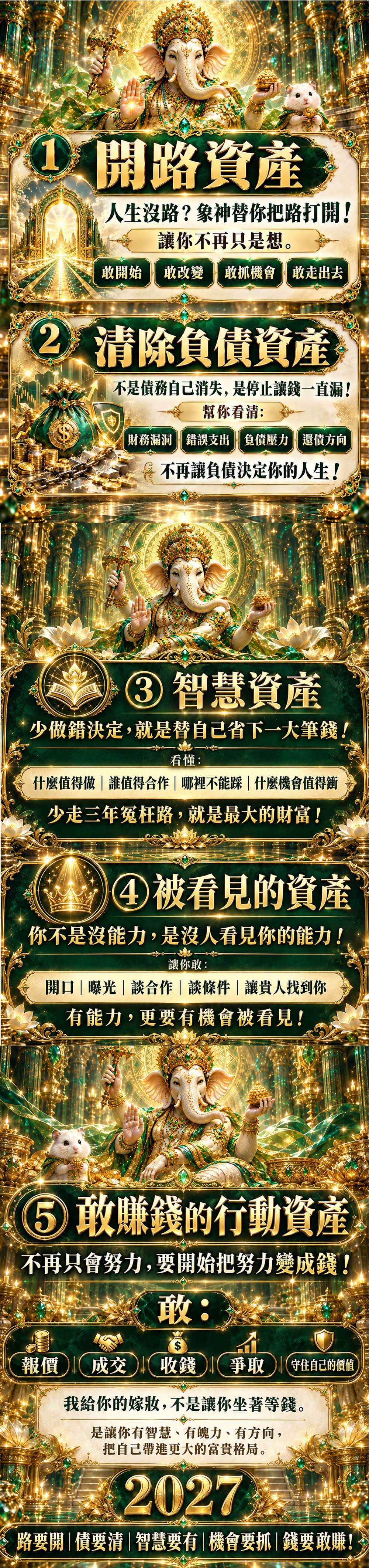 開運NOW-象神金主爸爸・靠山認親計畫 產品說明