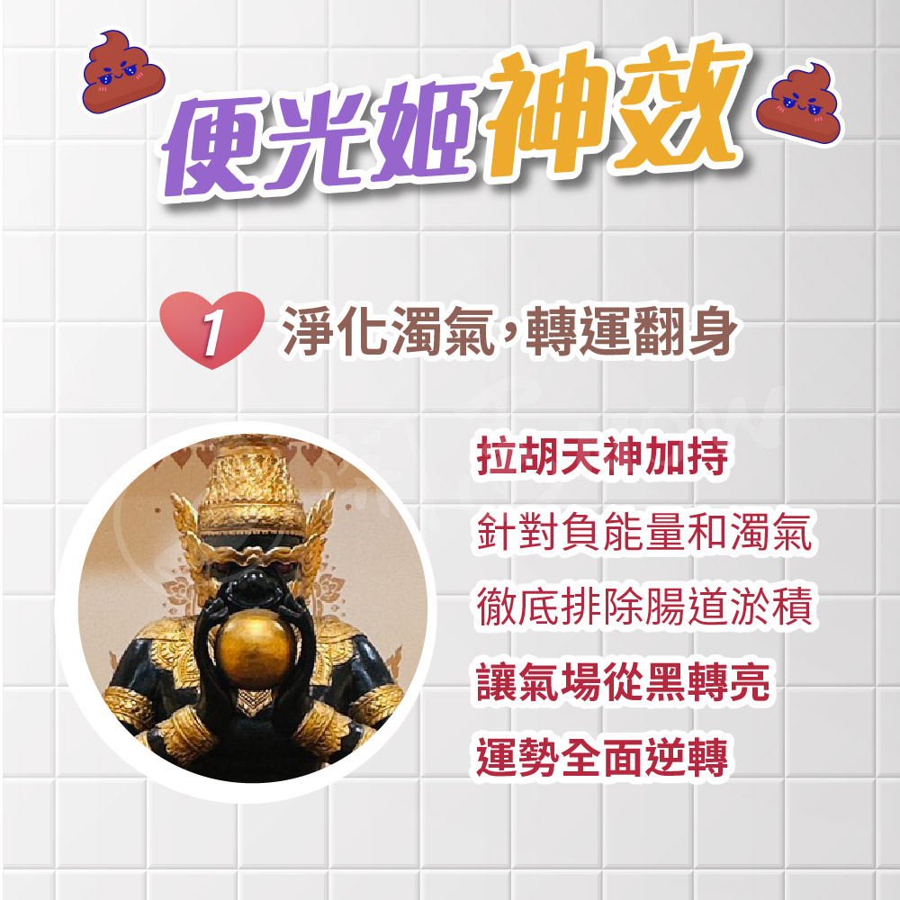 開運NOW-【便光姬.去除濁氣】淨化濁氣_×_轉運翻身