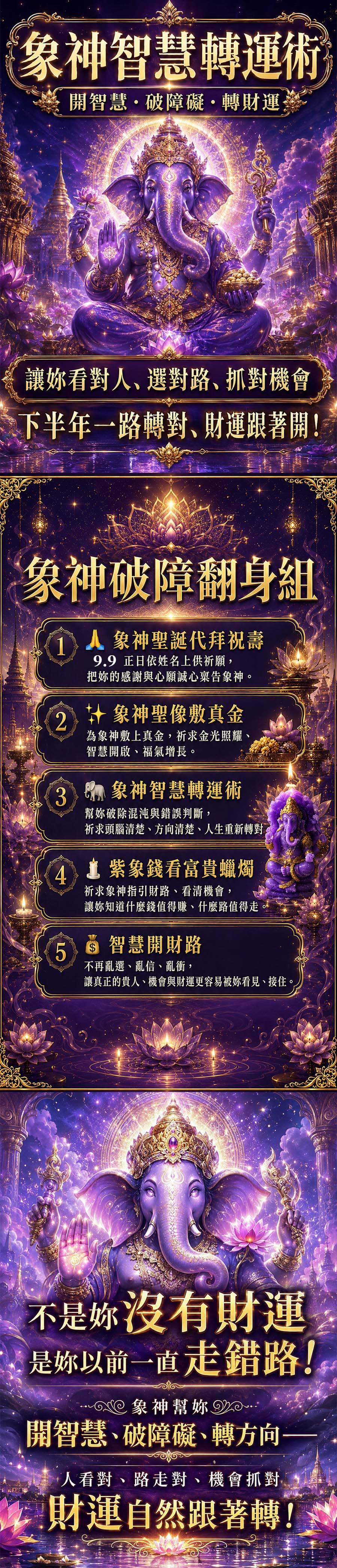 泰幸福-【象神聖誕代拜祝壽】象神破障翻身組 產品說明