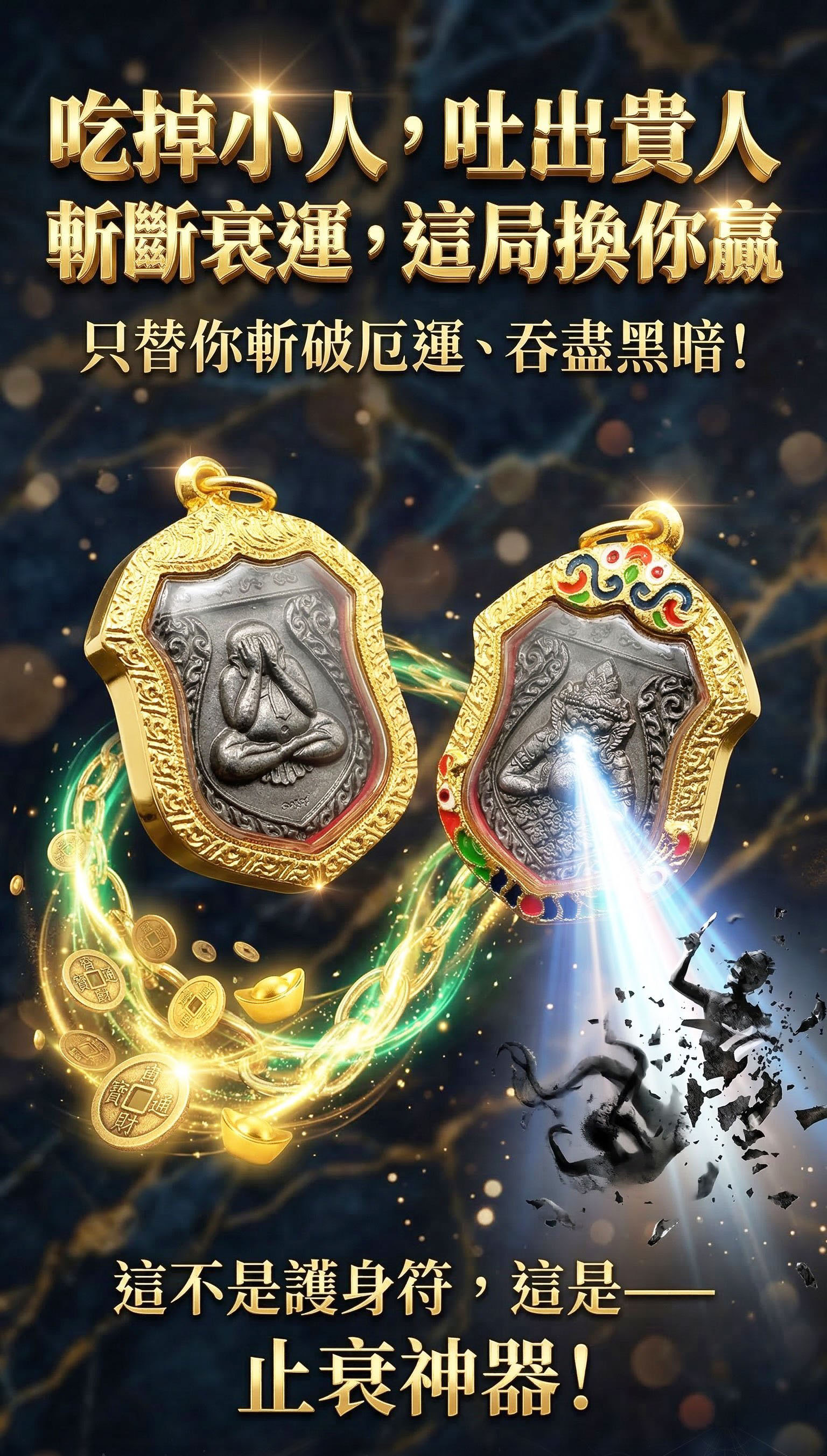 拉胡天神 × 必達佛千年力泥雙面佛牌