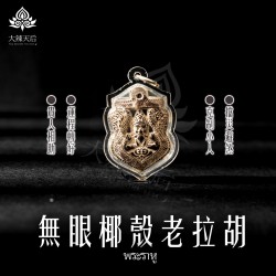 大辣天后宮-老拉胡佛牌