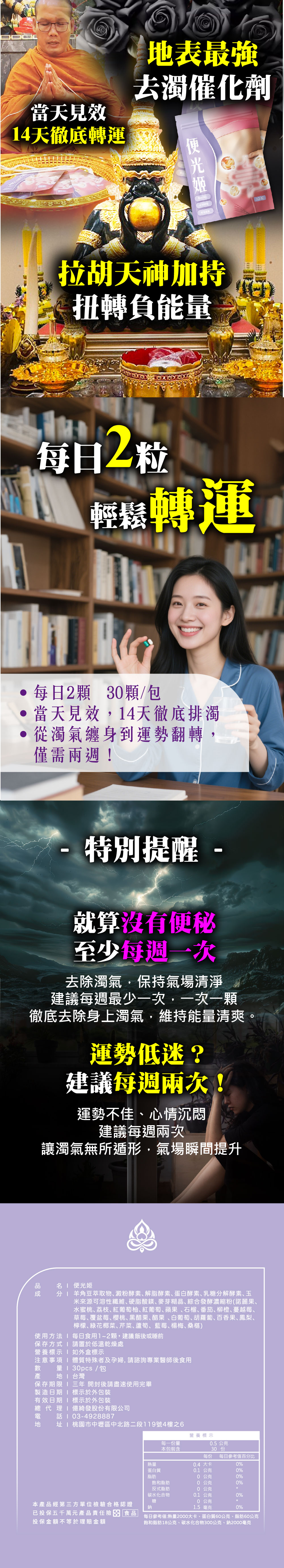 大辣天后宮-【去濁神器】便光姬 產品說明