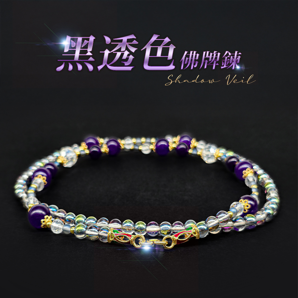 開運NOW-黑透色紫水晶佛牌鍊|龍婆加持×琉璃鎮心