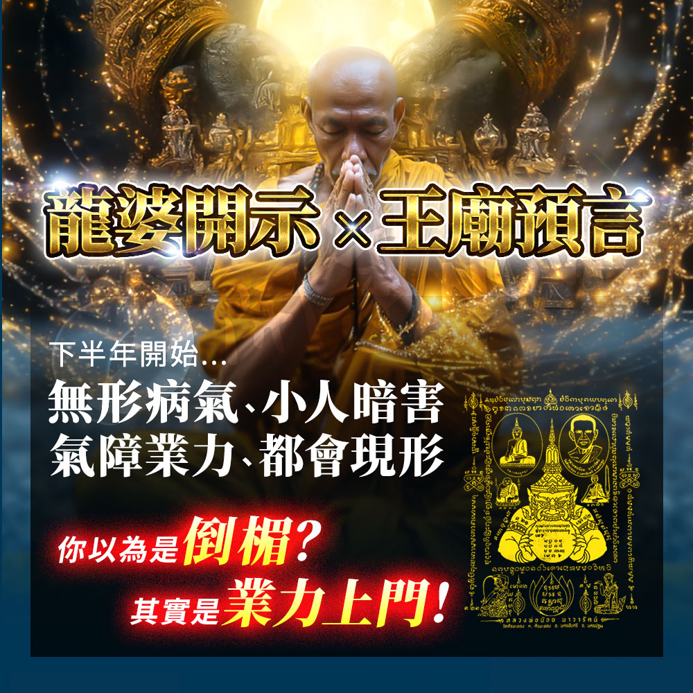 開運NOW-【小人退散】拉胡滅障天神膏