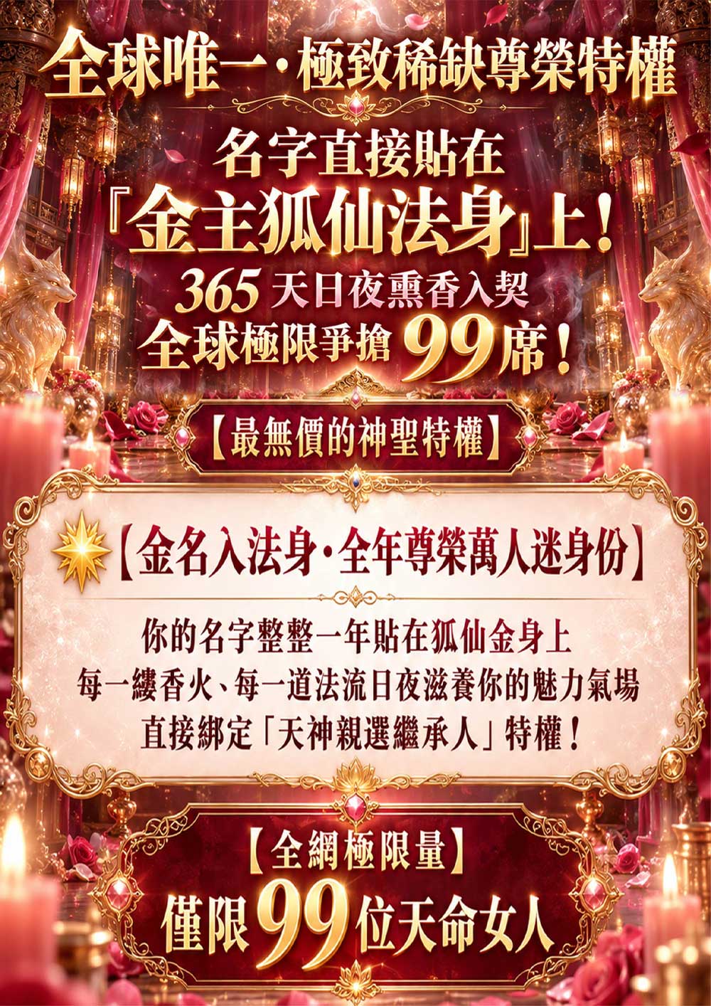 開運NOW-金主狐仙姐姐・萬人迷繼承人計畫 產品說明