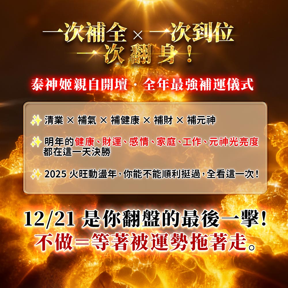 開運NOW-【天赦日】_《大三元｜幸福安康組》