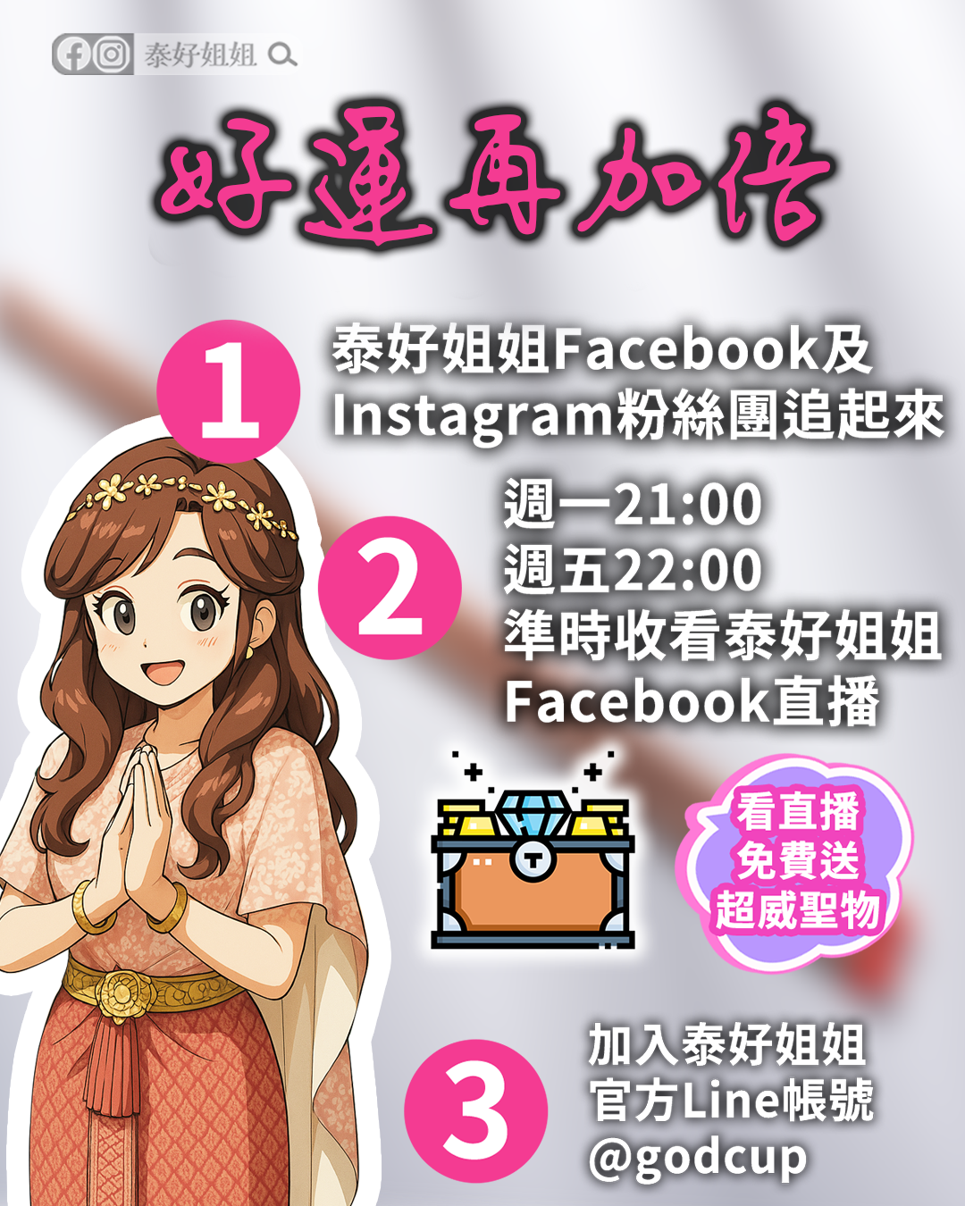好運再加倍