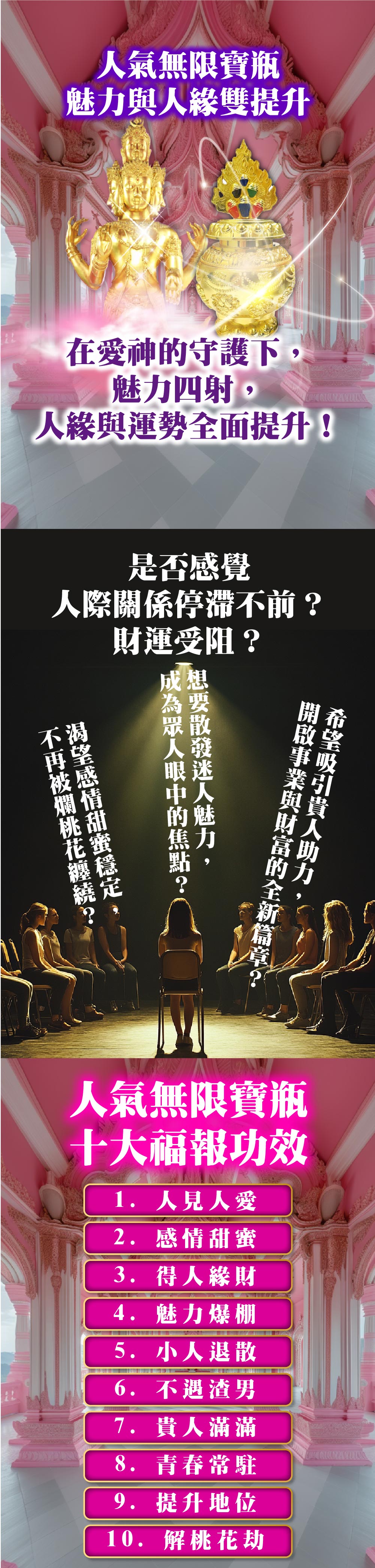 開運NOW-【運勢爆發】人氣無限寶瓶再送換命改運元辰光彩神術 產品說明