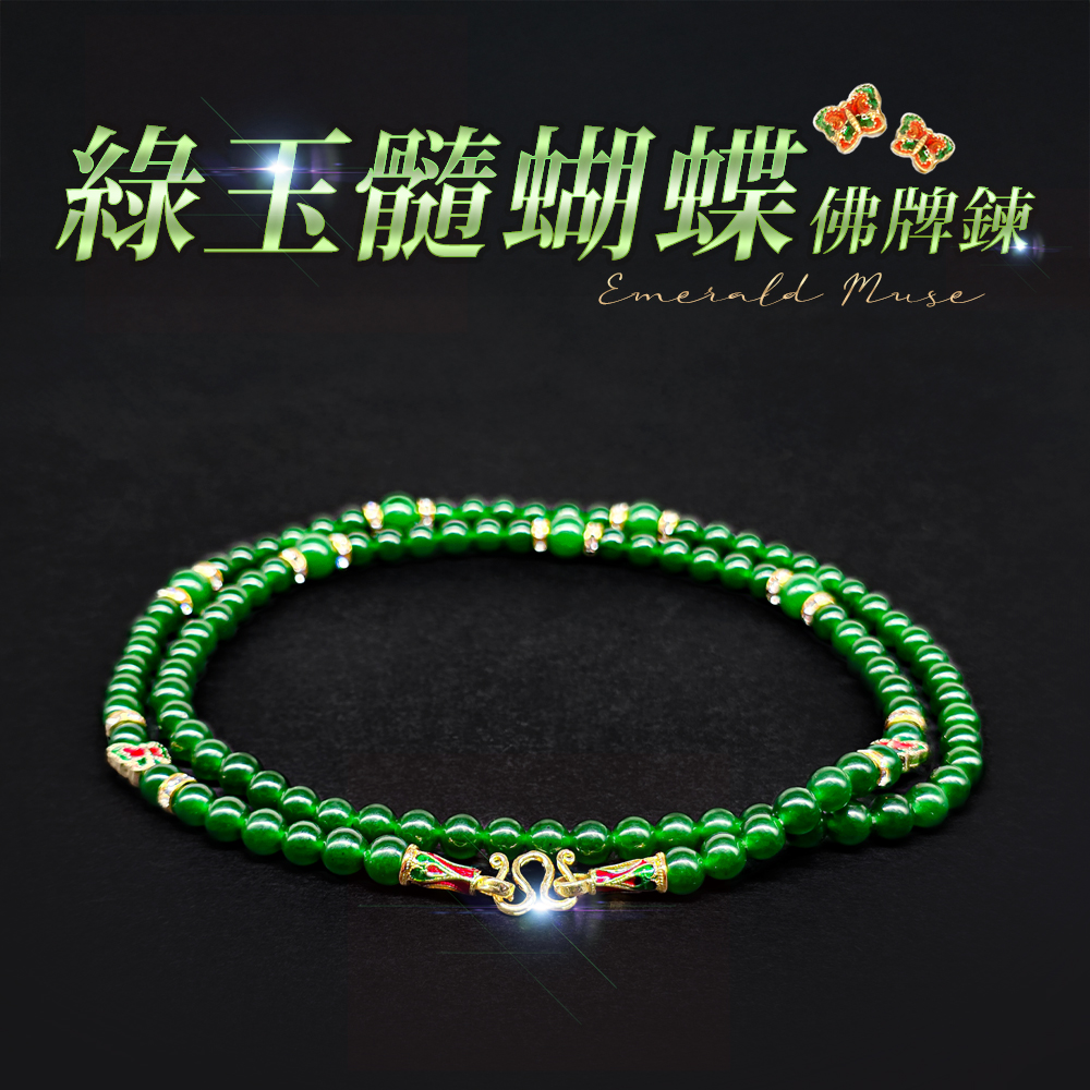 開運NOW-綠玉髓蝴蝶佛牌鍊|龍婆加持×琉璃鎮心