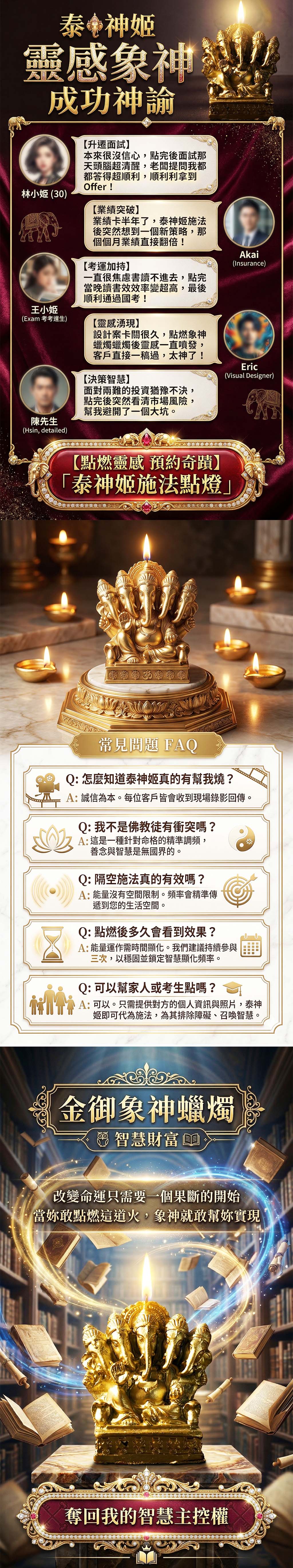 開運NOW-【星期一】丁酉月・泰流月-象神智慧轉運術+金御象神法燭 產品說明