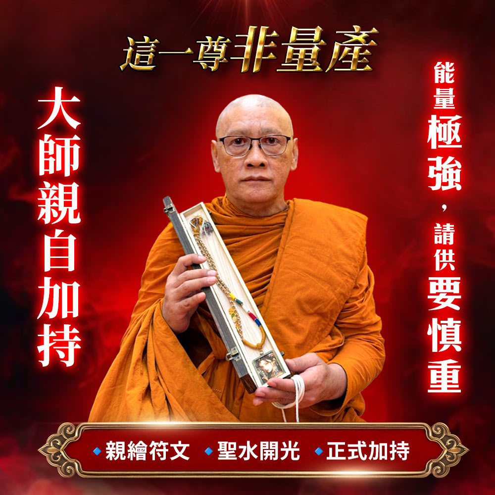 開運NOW-扎基拉姆・福運護持尊