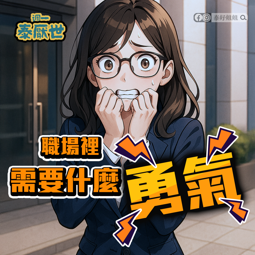 【泰厭世】平安靜心乾坤香｜穩定情緒、化解職場壓力的神級神器