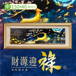 開運NOW-尚旺風水畫《財源迎祿》-中